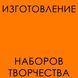 Набор для творчества мозаика. Как делать?