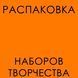Набор для творчества Мозаика Распаковка Сердце